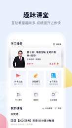 高途课堂app2