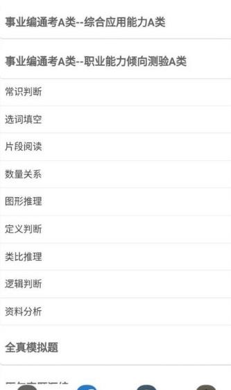 事业单位考试帮2