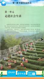 八年级上册道德与法治1