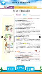 八年级上册道德与法治2