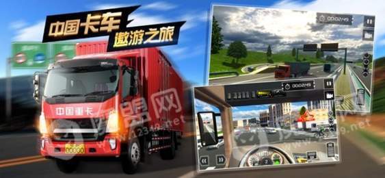 中国卡车遨游之旅 手游1