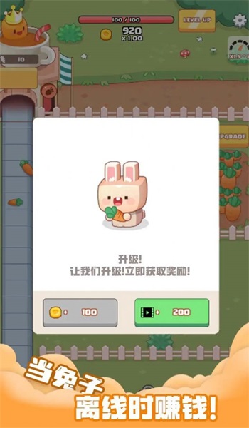 空闲胡萝卜农场3