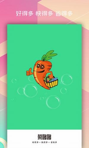 菜哆哆配送版1