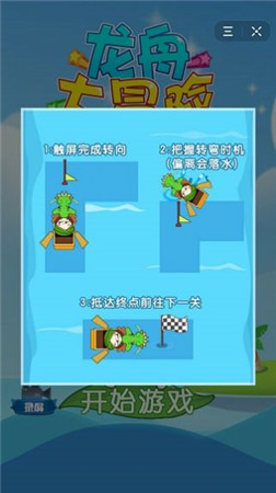龙舟大冒险1
