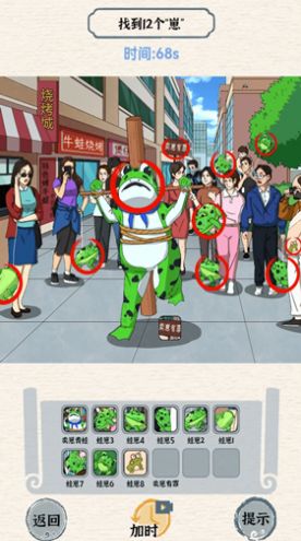 全民老六找不同