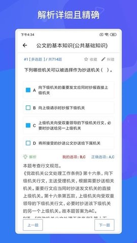 事业单位考试多练题库3