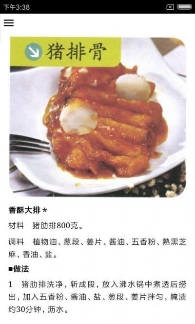 美味特色家常菜0