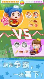 国际料理主厨手游1