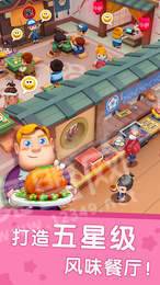 国际料理主厨手游2