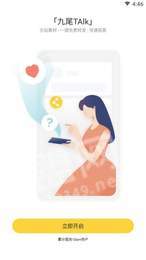 九尾talk拓客工具0