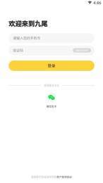 九尾talk拓客工具1