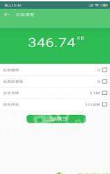 快步清理精灵app1