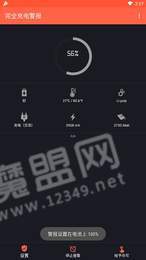 完全充电警报app1