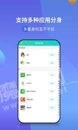 应用分身版2
