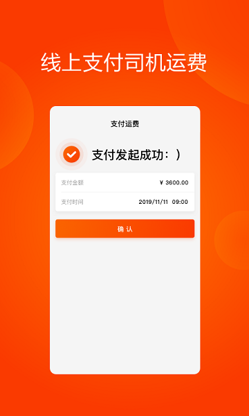 大易运力联盟车主版1