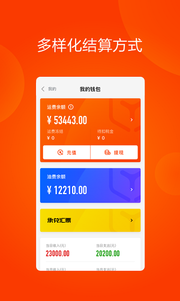 大易运力联盟车主版3