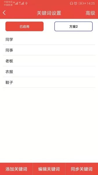 微信信息提醒器1