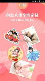 印聚礼品照片打印软件2