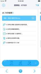 优课智学学生版1