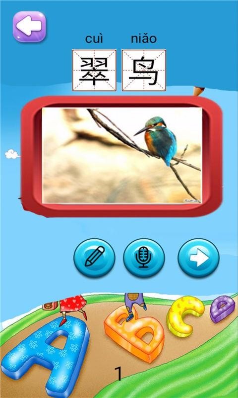 儿童识字鸟类篇0