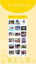 Ybet体育表情app1