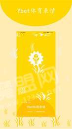 Ybet体育表情app2