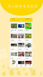 Ybet体育表情app3