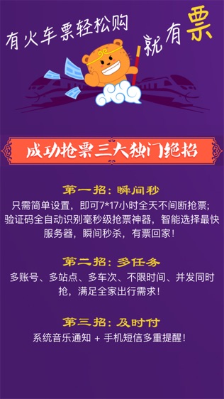 火车票轻松购1