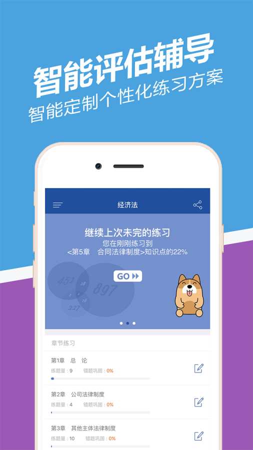 中级会计职称练题狗