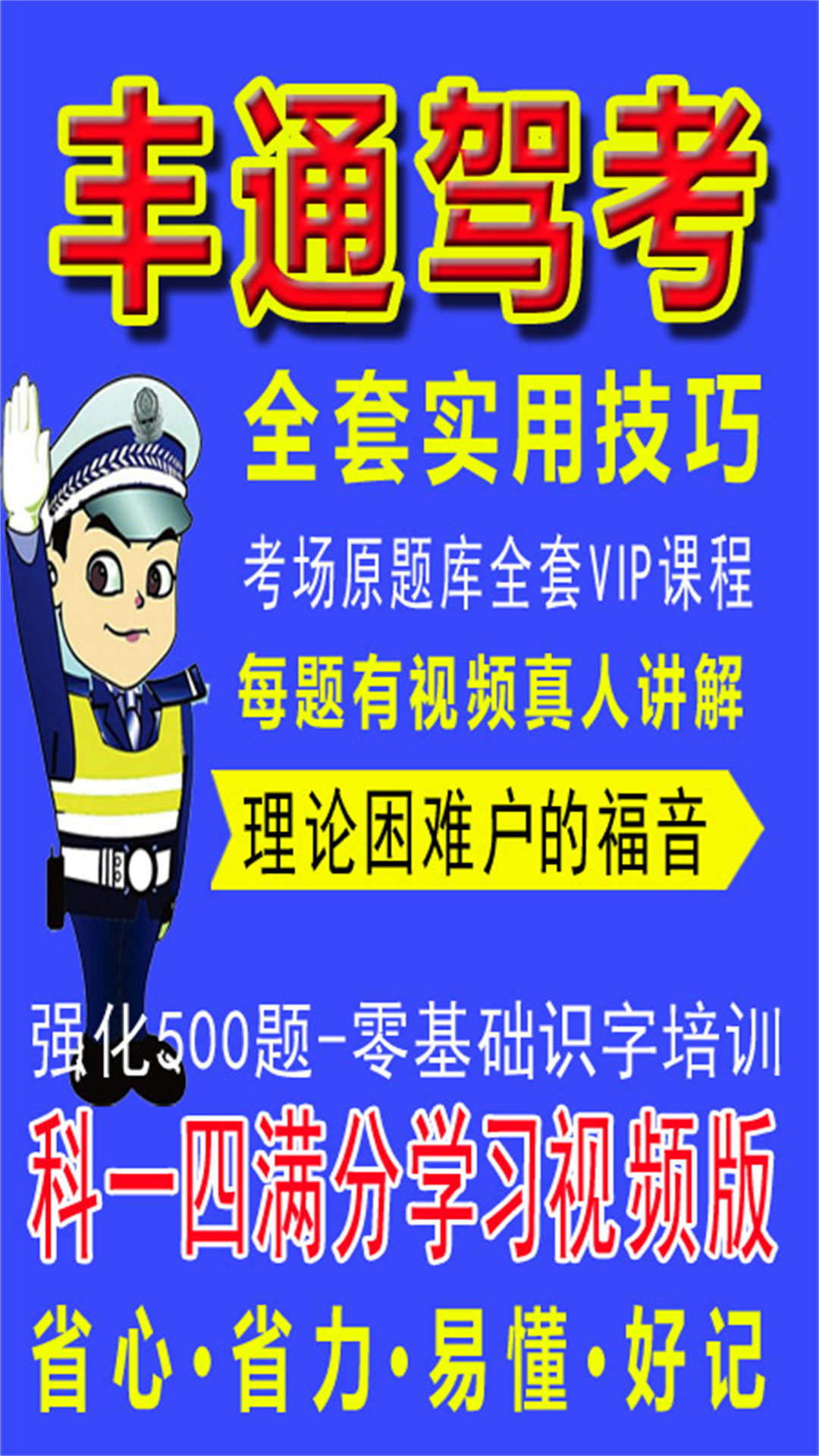 驾考丰通视频版2