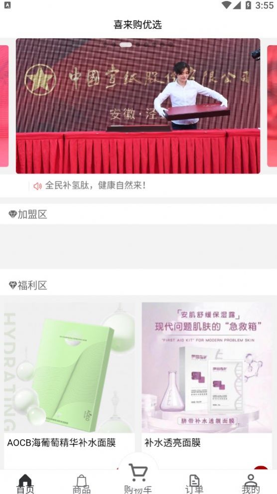 喜来购优选20231