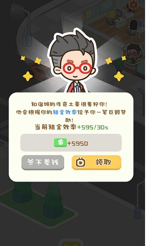 狂点大作战物业大亨