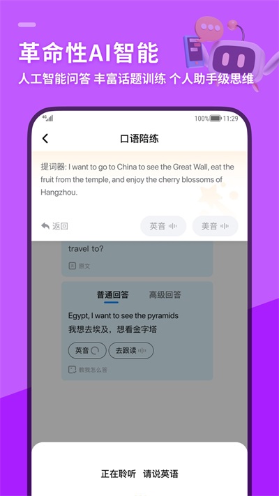 SpeakG英语口语1