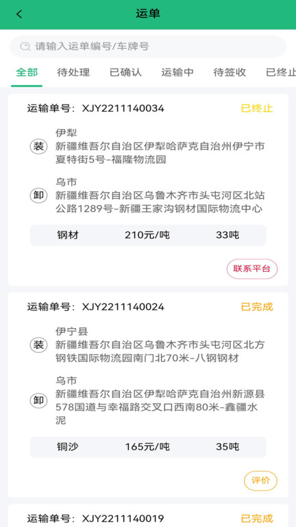 货车慧网络货运1