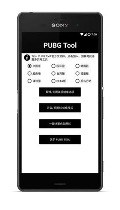 pubgtool画质助手专业版2