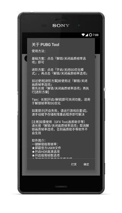 pubgtool画质助手专业版3