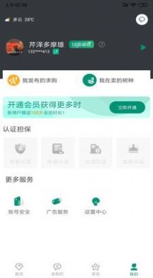 花木人苗木交易1