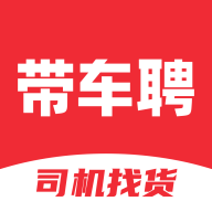 带车聘司机