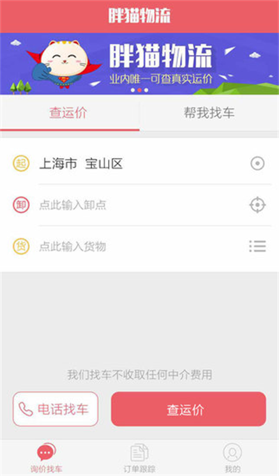 胖猫物流司机版0