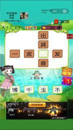 成语小仙子赚钱版2