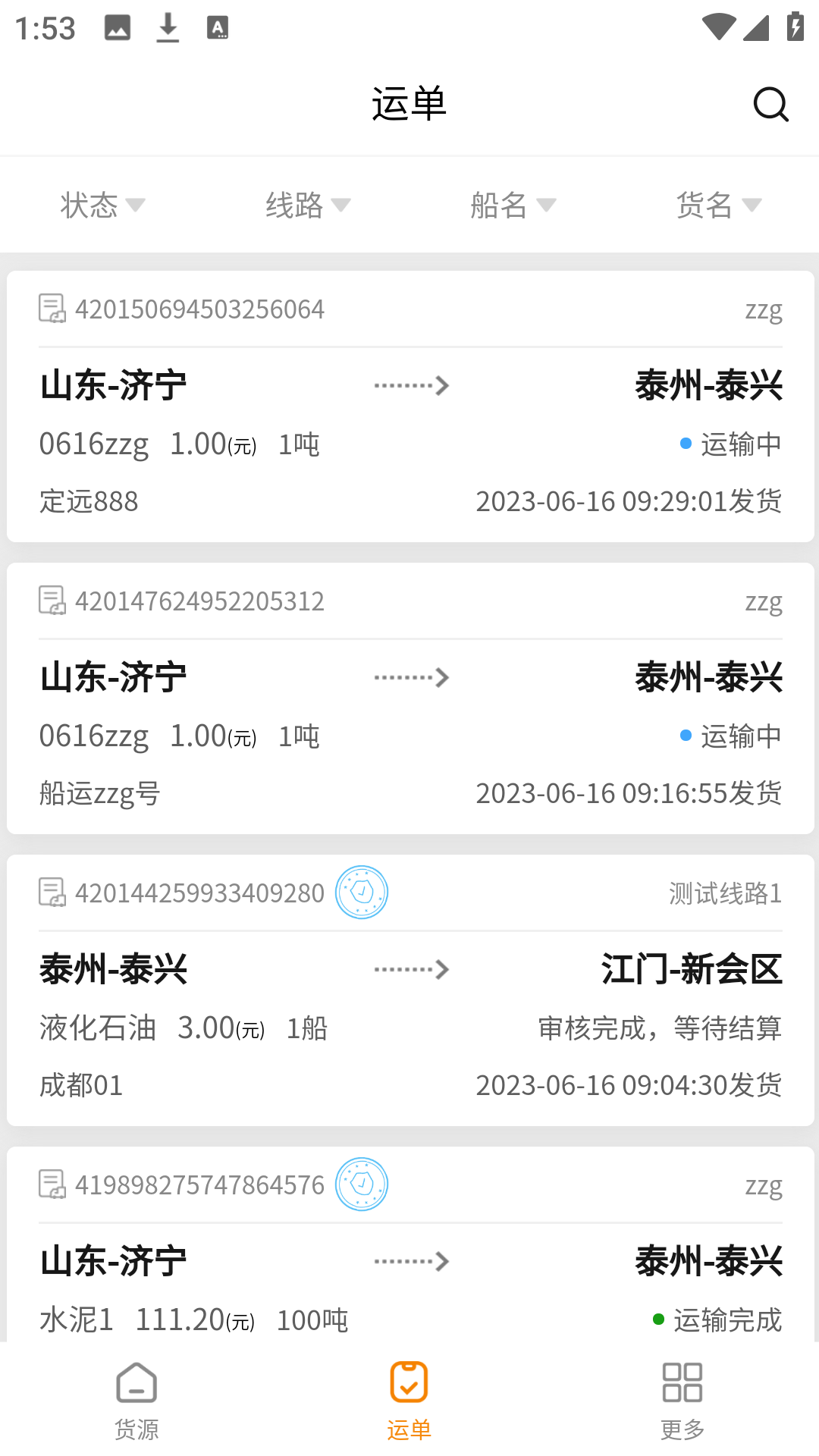 船小乙货主端 船小乙货主端