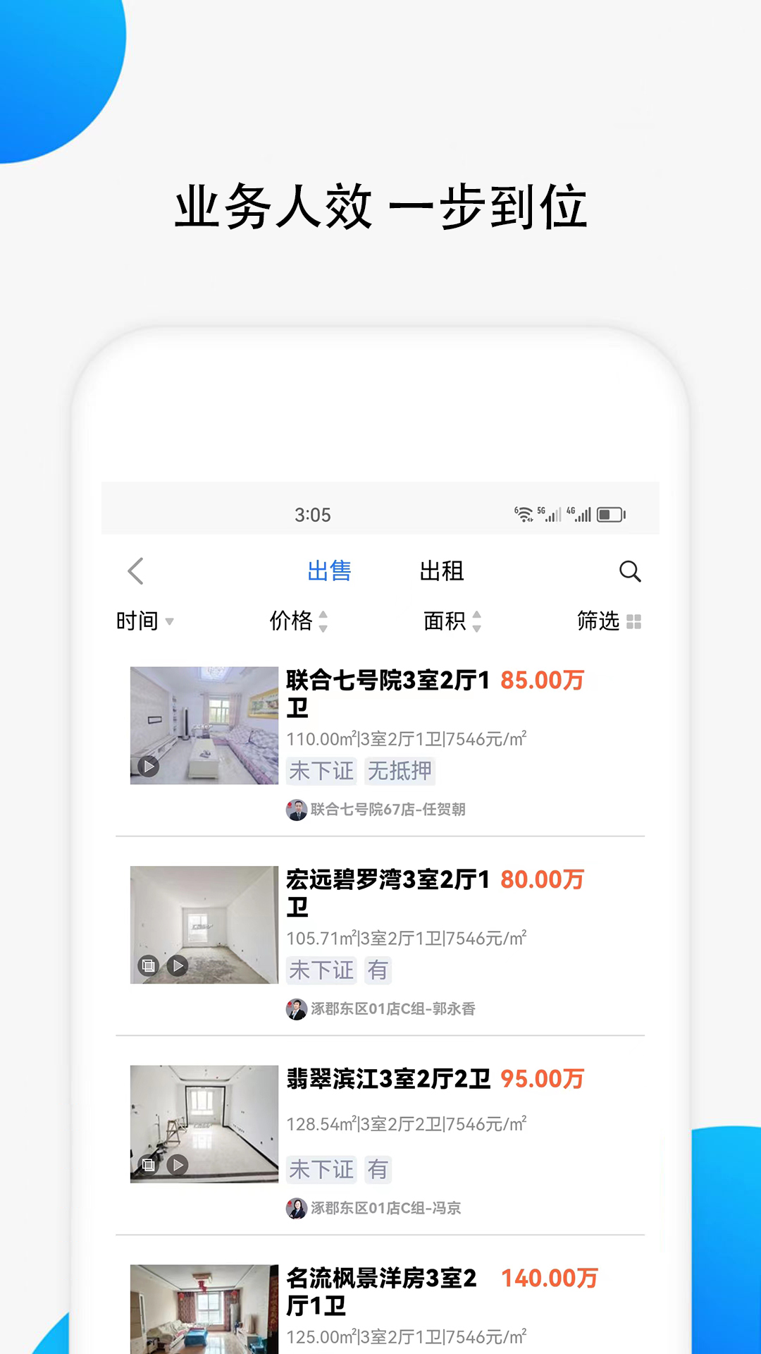 汇家找房3