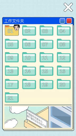 我的办公室生活2