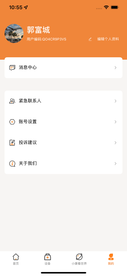 普丽康智能健康管理2