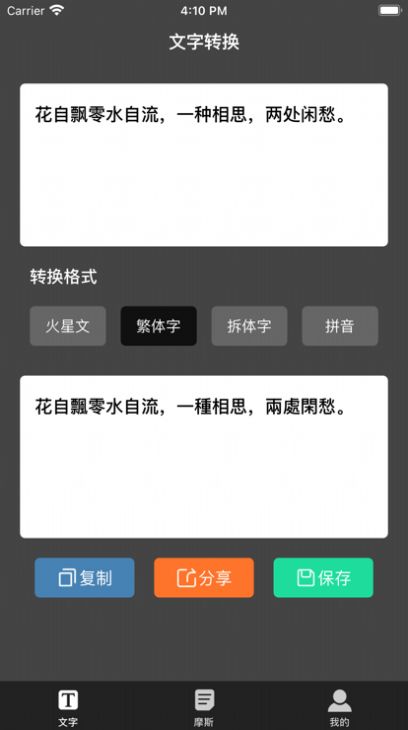 万能文字转换器1