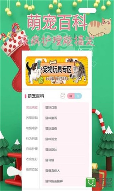 猫狗语翻译器无痕版1