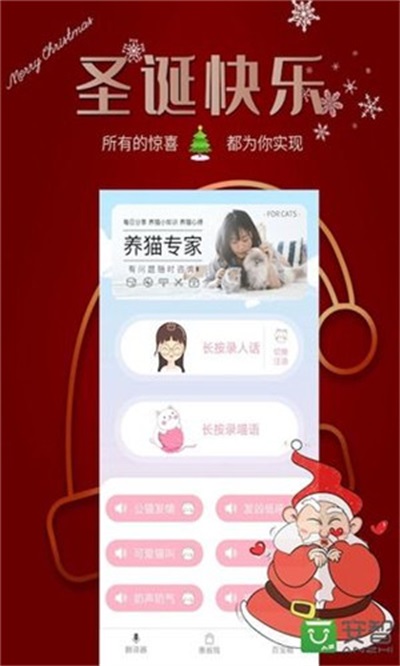 猫狗语翻译器无痕版2