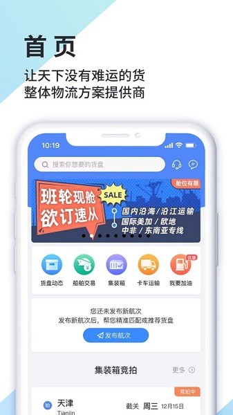 道裕物流智能交易3