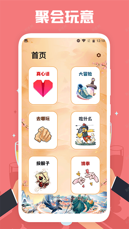 聚会喝酒小工具1