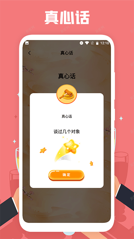 聚会喝酒小工具2